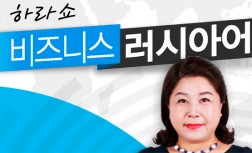 [다락원] хорошо́(하라쇼) - 비즈니스 러시아어