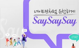 [다락원] 네이티브처럼 유창하게 Say Say Say - 고급