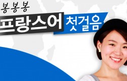 [다락원] BonBonBon(봉봉봉) 프랑스어 패키지