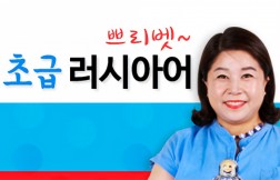 [다락원] приве́т(쁘리벳) 러시아어 패키지